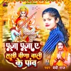 Puja Puja Ae Sakhi Veena Wali Ke